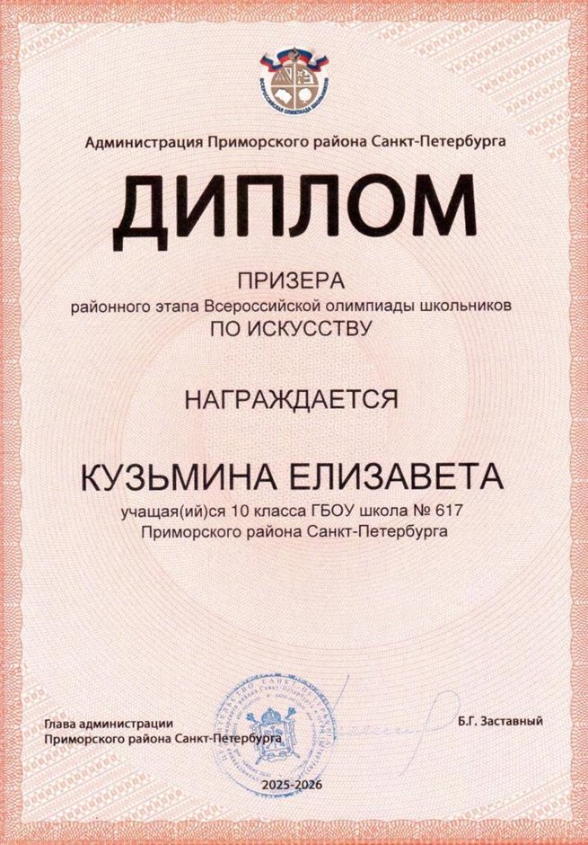 2025-2026 Кузьмина Елизавета 10ам РО МХК (Терешкина М.В.)